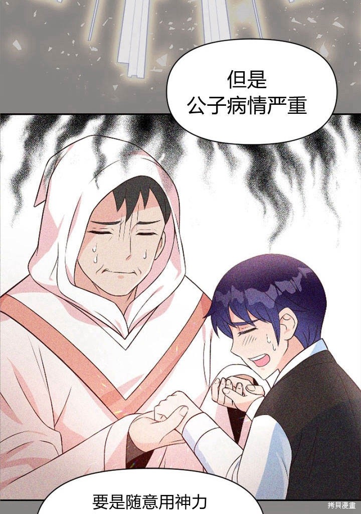 《明明是个恶女，为何如此执著？》漫画最新章节第2话免费下拉式在线观看章节第【75】张图片