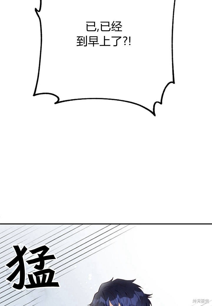 《明明是个恶女，为何如此执著？》漫画最新章节第10话免费下拉式在线观看章节第【77】张图片