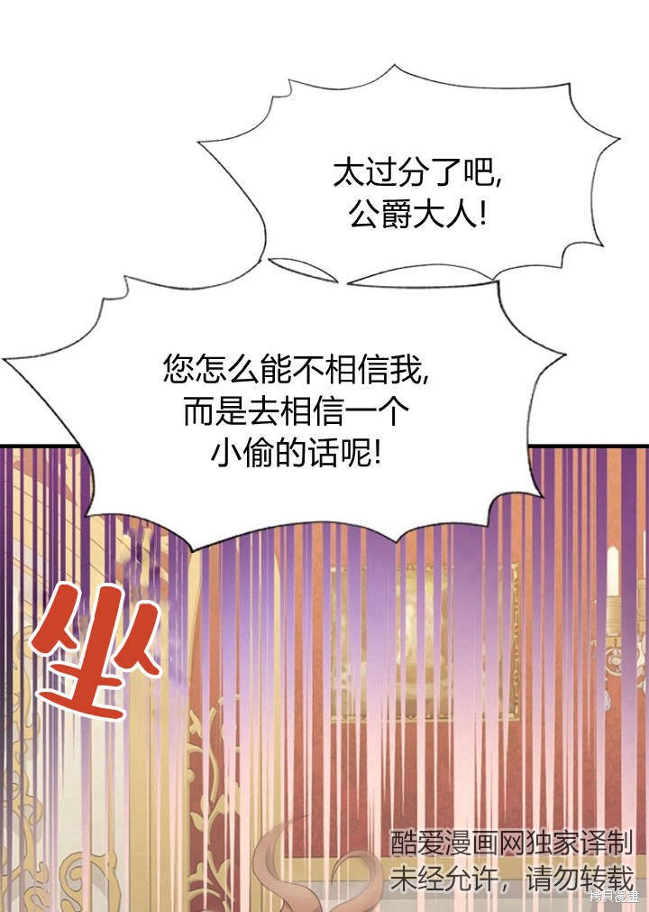 《明明是个恶女，为何如此执著？》漫画最新章节第7话免费下拉式在线观看章节第【78】张图片