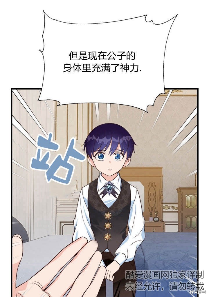 《明明是个恶女，为何如此执著？》漫画最新章节第2话免费下拉式在线观看章节第【77】张图片