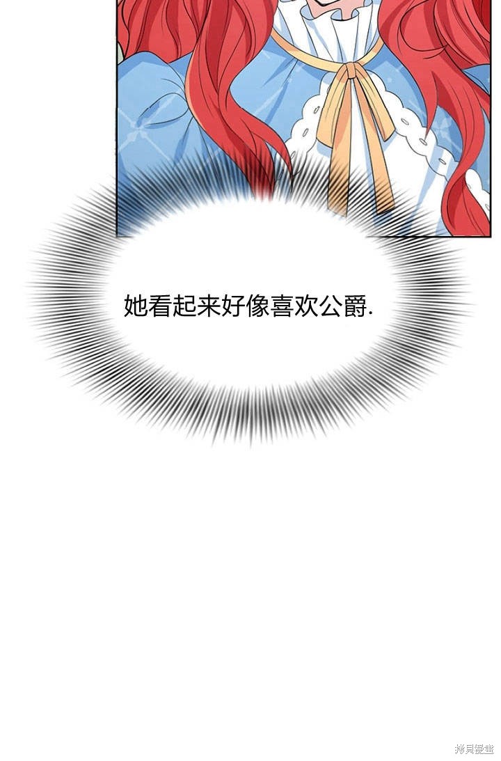 《明明是个恶女，为何如此执著？》漫画最新章节第5话免费下拉式在线观看章节第【59】张图片