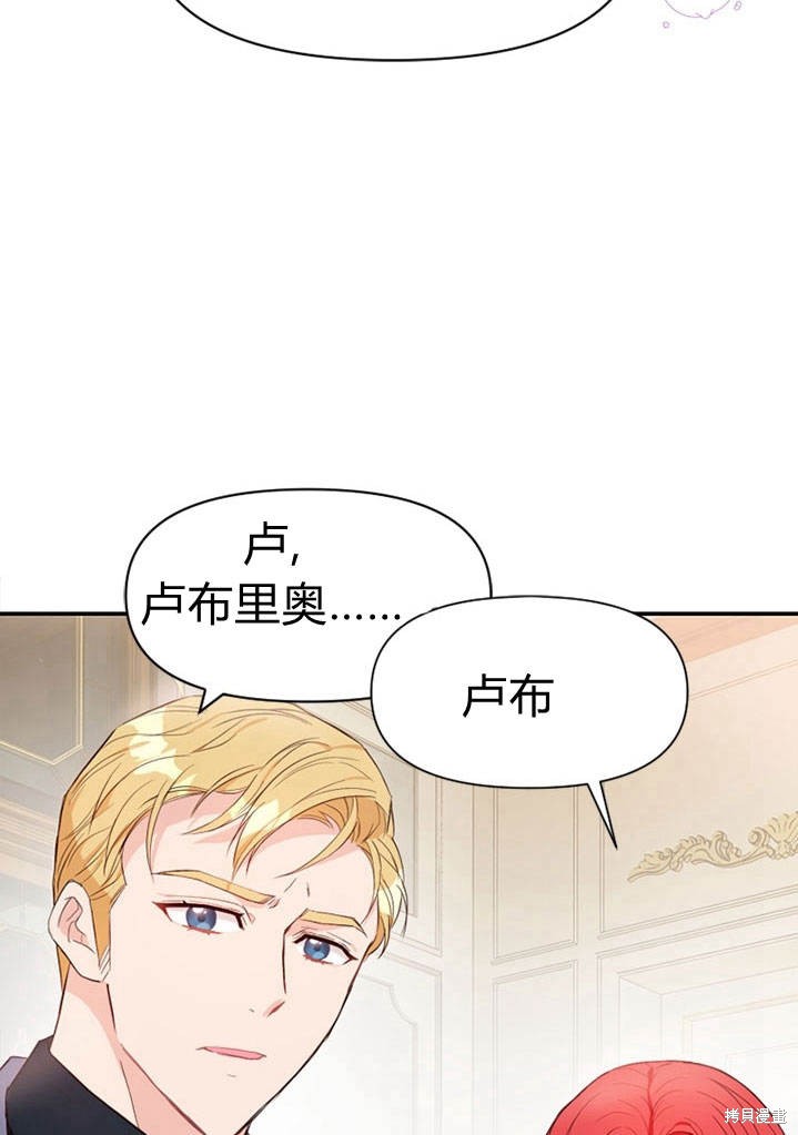 《明明是个恶女，为何如此执著？》漫画最新章节第4话免费下拉式在线观看章节第【9】张图片