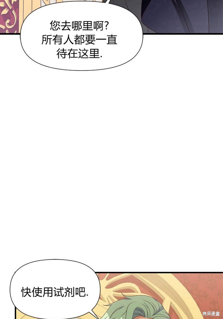 《明明是个恶女，为何如此执著？》漫画最新章节第7话免费下拉式在线观看章节第【45】张图片