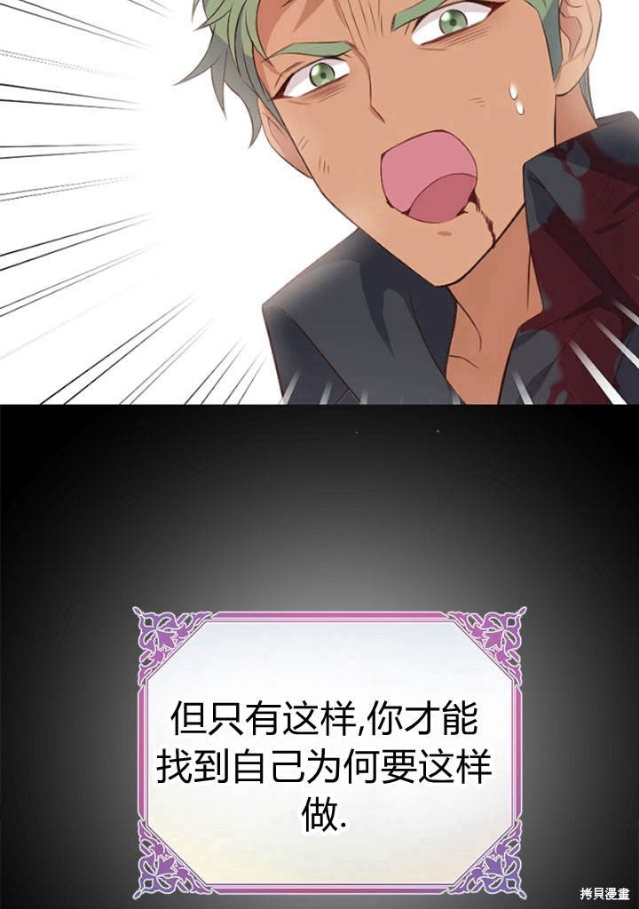 《明明是个恶女，为何如此执著？》漫画最新章节第5话免费下拉式在线观看章节第【112】张图片