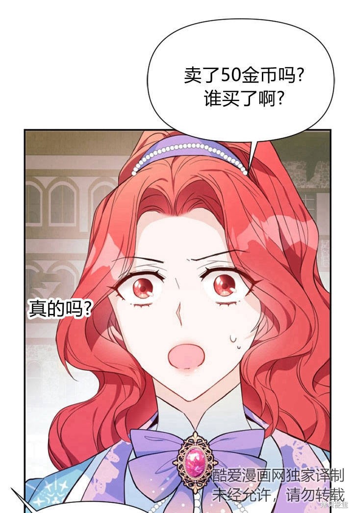 《明明是个恶女，为何如此执著？》漫画最新章节第9话免费下拉式在线观看章节第【54】张图片