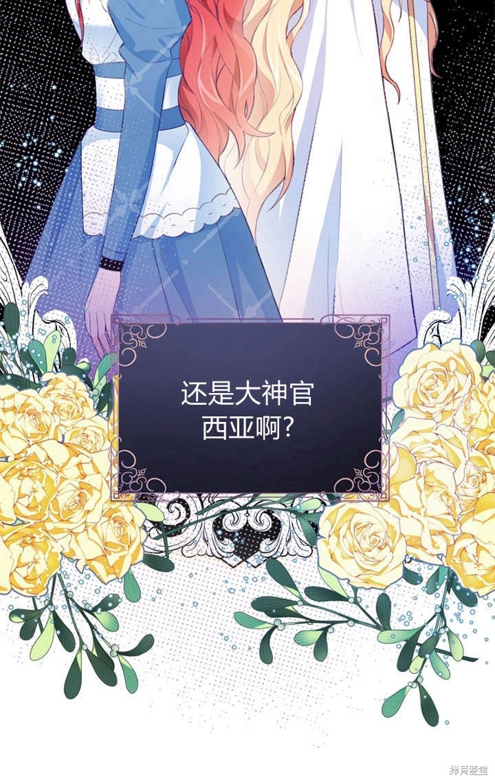 《明明是个恶女，为何如此执著？》漫画最新章节第1话免费下拉式在线观看章节第【72】张图片