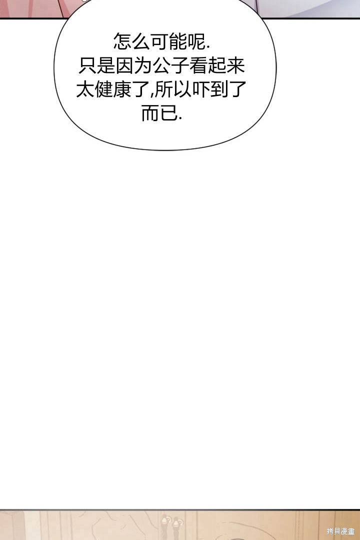 《明明是个恶女，为何如此执著？》漫画最新章节第2话免费下拉式在线观看章节第【63】张图片