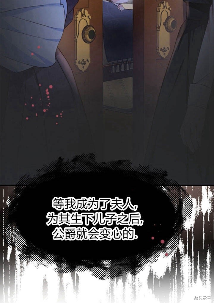 《明明是个恶女，为何如此执著？》漫画最新章节第5话免费下拉式在线观看章节第【94】张图片