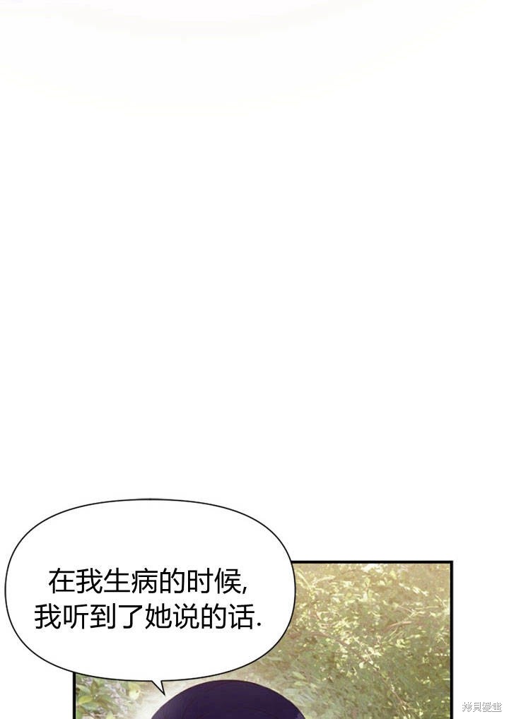 《明明是个恶女，为何如此执著？》漫画最新章节第5话免费下拉式在线观看章节第【90】张图片