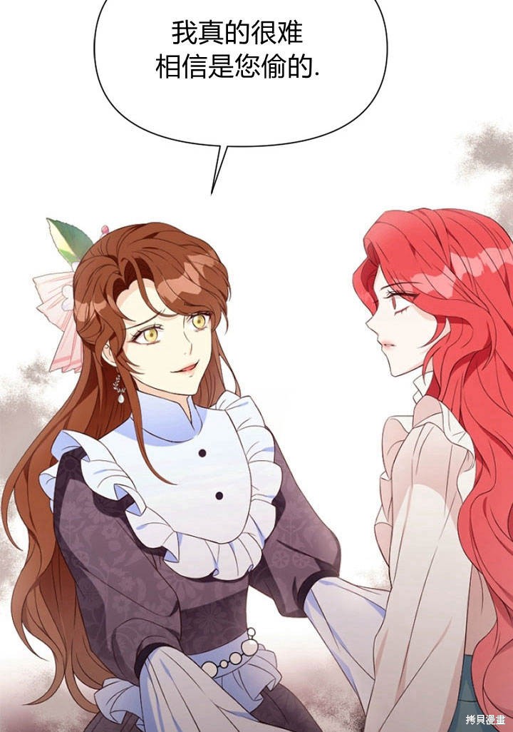 《明明是个恶女，为何如此执著？》漫画最新章节第6话免费下拉式在线观看章节第【48】张图片