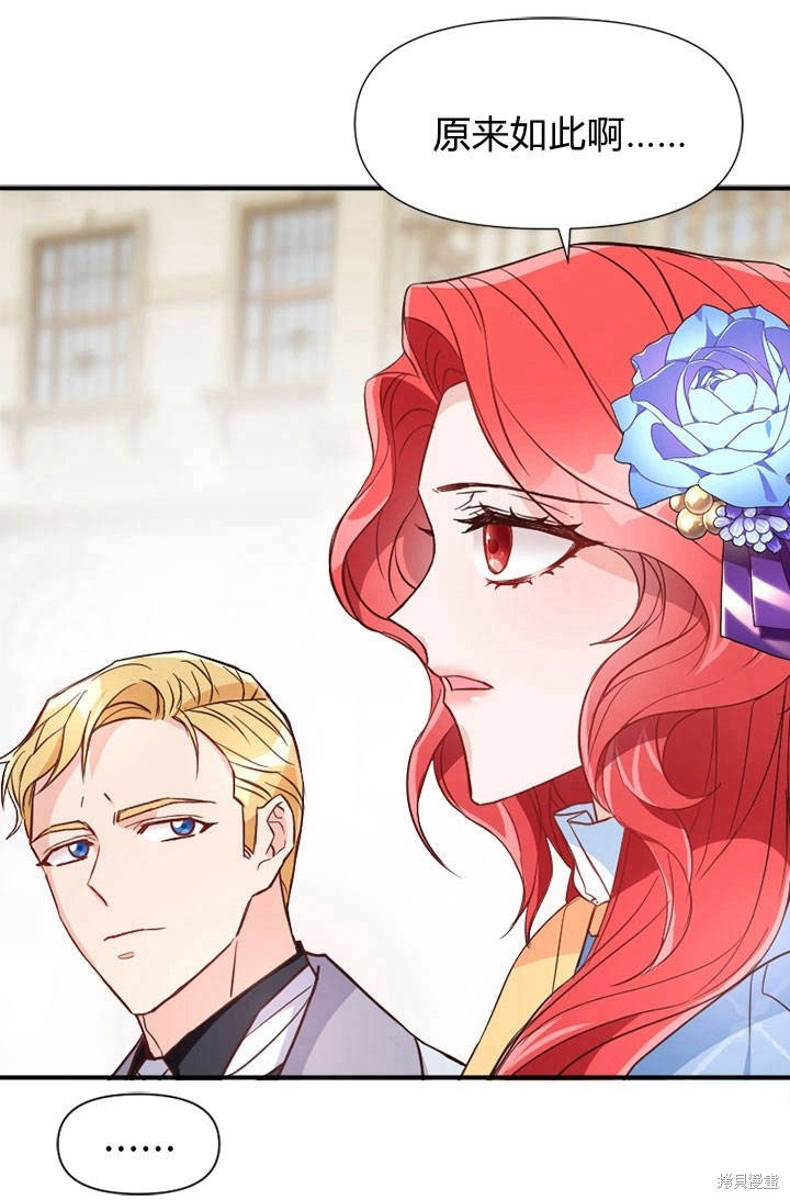 《明明是个恶女，为何如此执著？》漫画最新章节第5话免费下拉式在线观看章节第【49】张图片