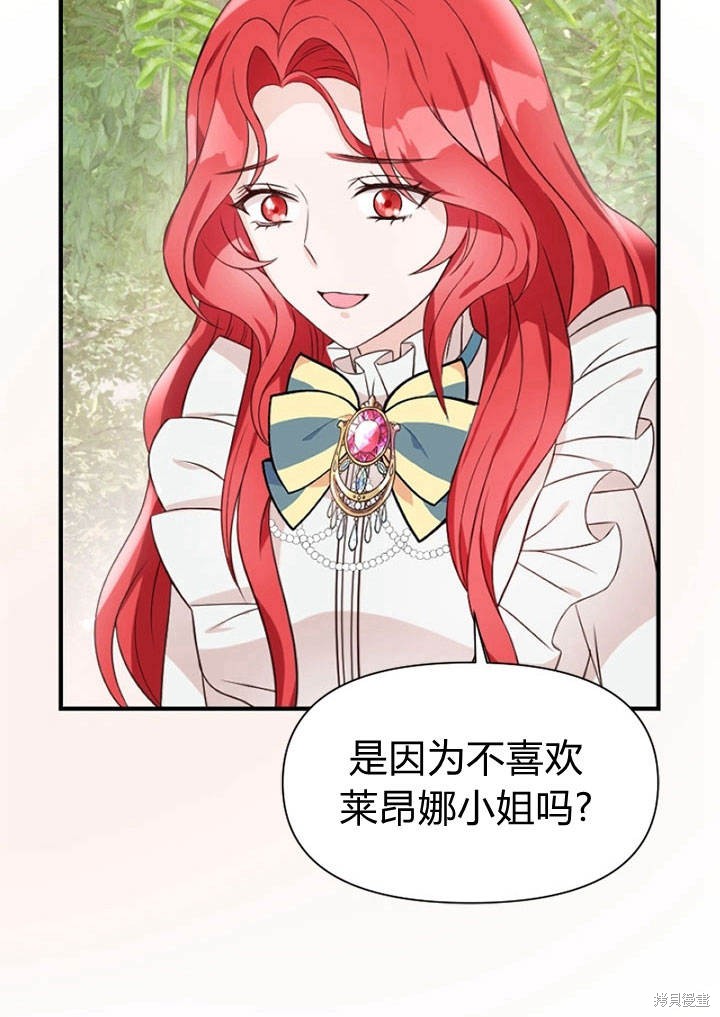 《明明是个恶女，为何如此执著？》漫画最新章节第5话免费下拉式在线观看章节第【89】张图片