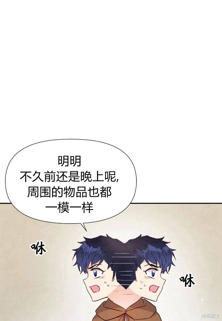 《明明是个恶女，为何如此执著？》漫画最新章节第10话免费下拉式在线观看章节第【79】张图片