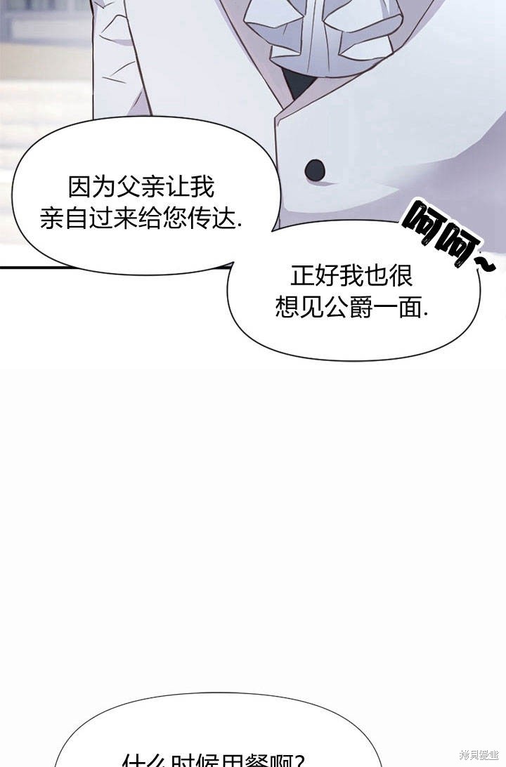 《明明是个恶女，为何如此执著？》漫画最新章节第5话免费下拉式在线观看章节第【53】张图片