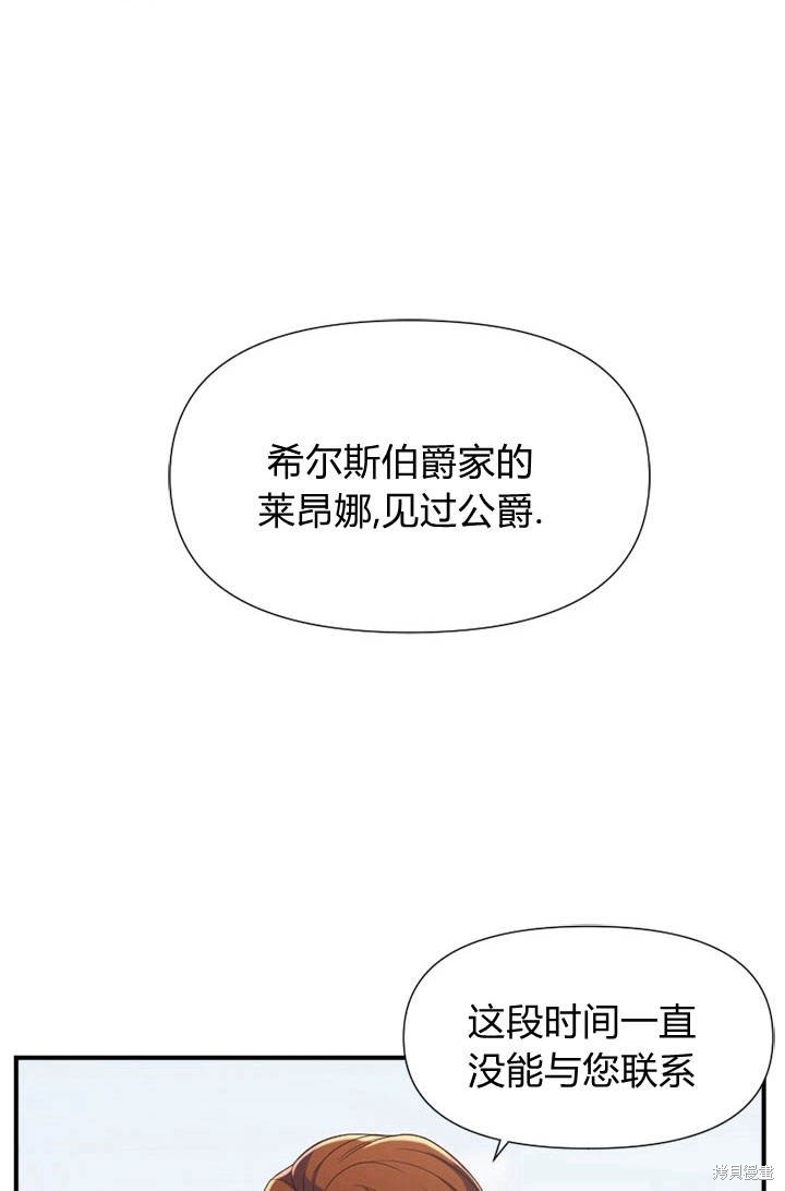 《明明是个恶女，为何如此执著？》漫画最新章节第5话免费下拉式在线观看章节第【50】张图片