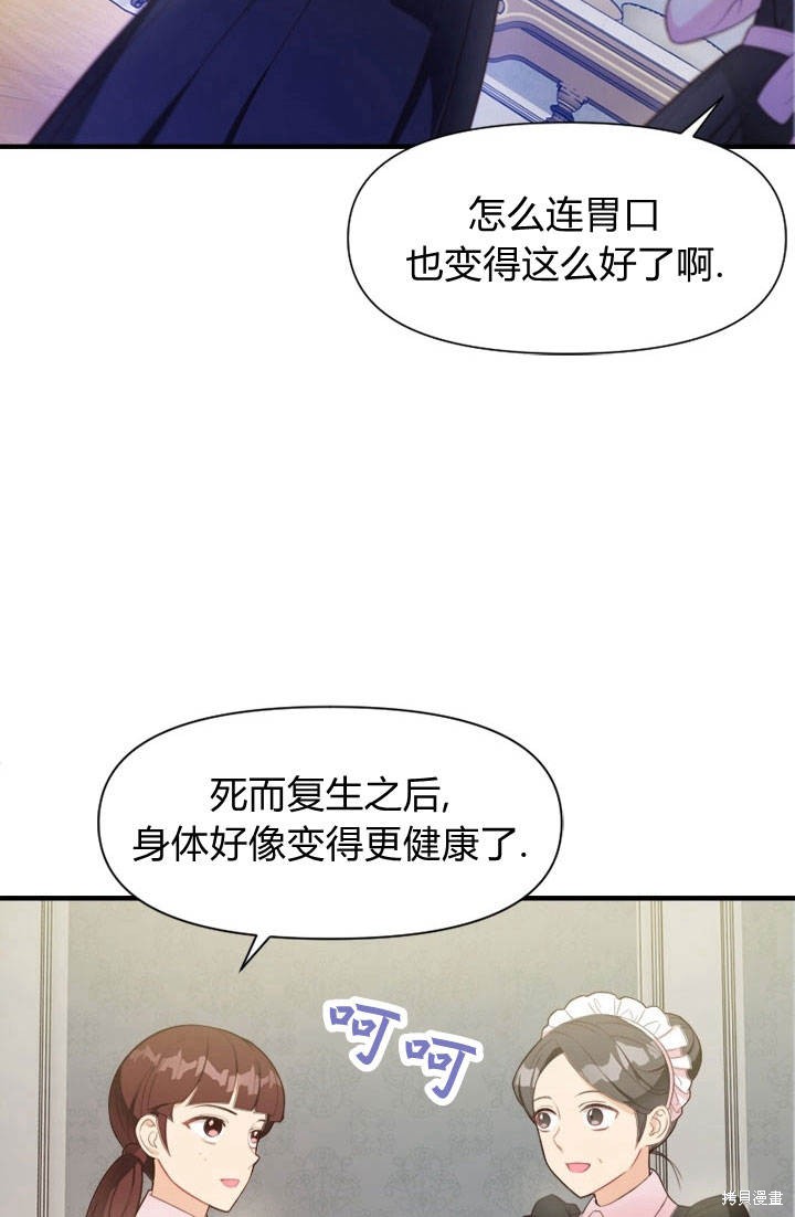 《明明是个恶女，为何如此执著？》漫画最新章节第2话免费下拉式在线观看章节第【34】张图片