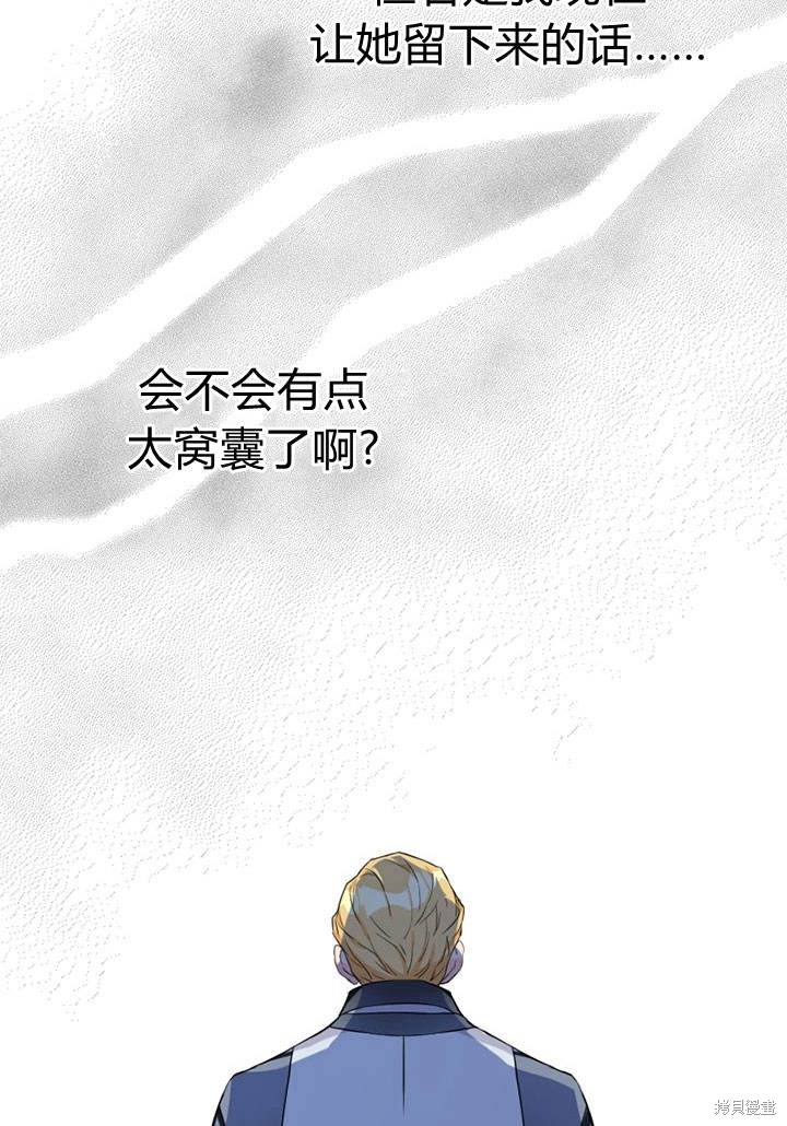 《明明是个恶女，为何如此执著？》漫画最新章节第4话免费下拉式在线观看章节第【60】张图片