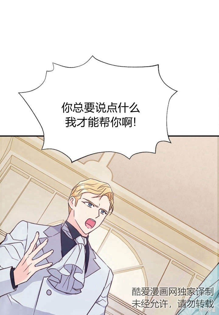 《明明是个恶女，为何如此执著？》漫画最新章节第6话免费下拉式在线观看章节第【54】张图片