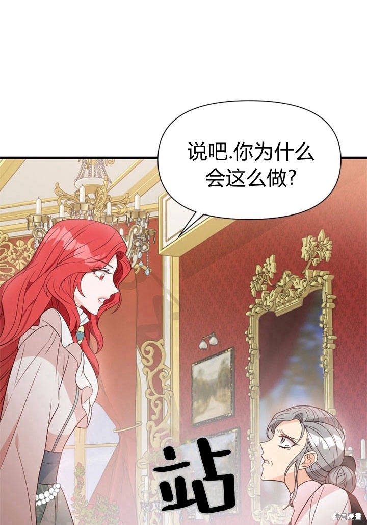 《明明是个恶女，为何如此执著？》漫画最新章节第7话免费下拉式在线观看章节第【59】张图片