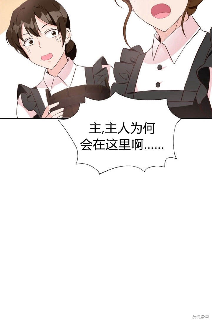 《明明是个恶女，为何如此执著？》漫画最新章节第4话免费下拉式在线观看章节第【92】张图片