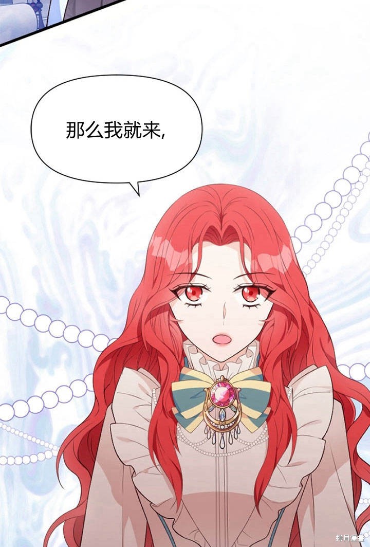 《明明是个恶女，为何如此执著？》漫画最新章节第6话免费下拉式在线观看章节第【82】张图片