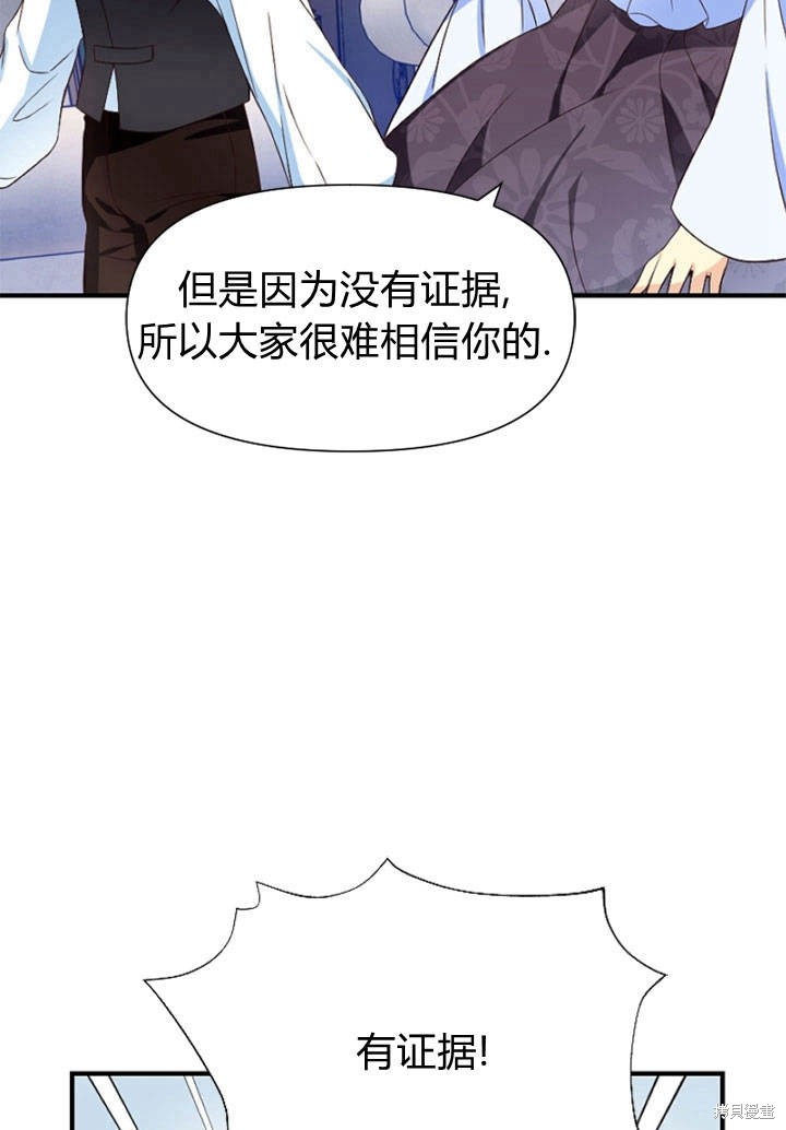 《明明是个恶女，为何如此执著？》漫画最新章节第6话免费下拉式在线观看章节第【61】张图片