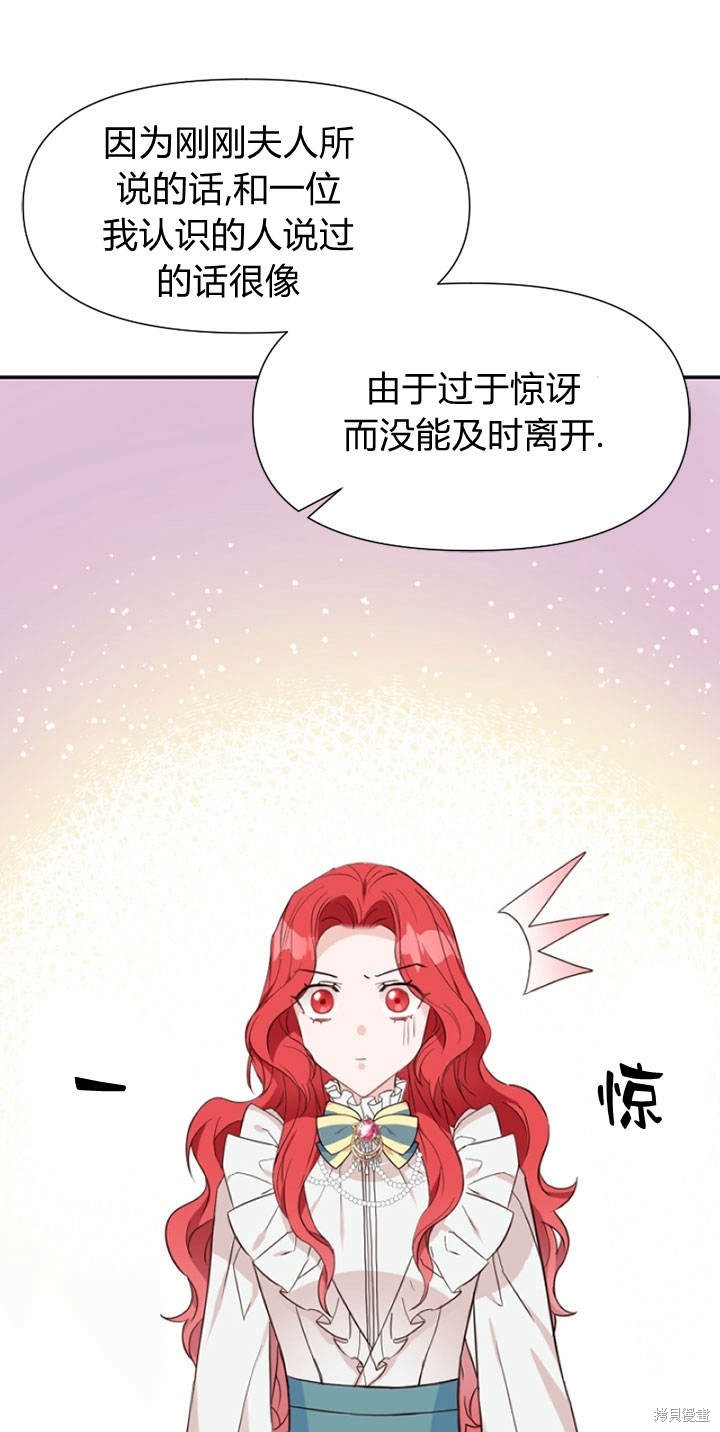 《明明是个恶女，为何如此执著？》漫画最新章节第5话免费下拉式在线观看章节第【121】张图片