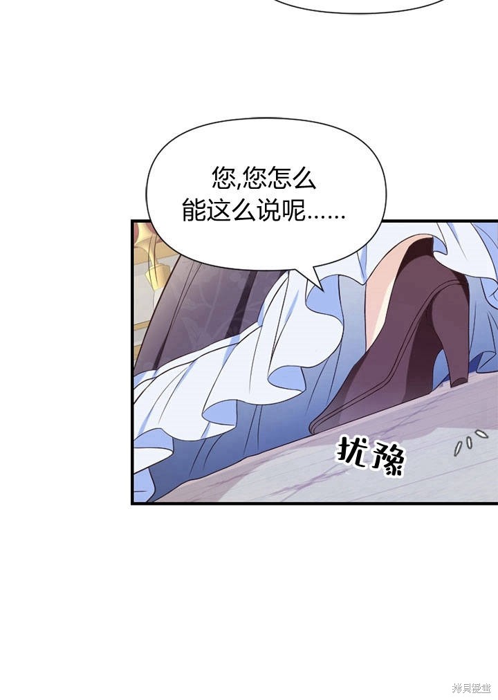 《明明是个恶女，为何如此执著？》漫画最新章节第7话免费下拉式在线观看章节第【77】张图片