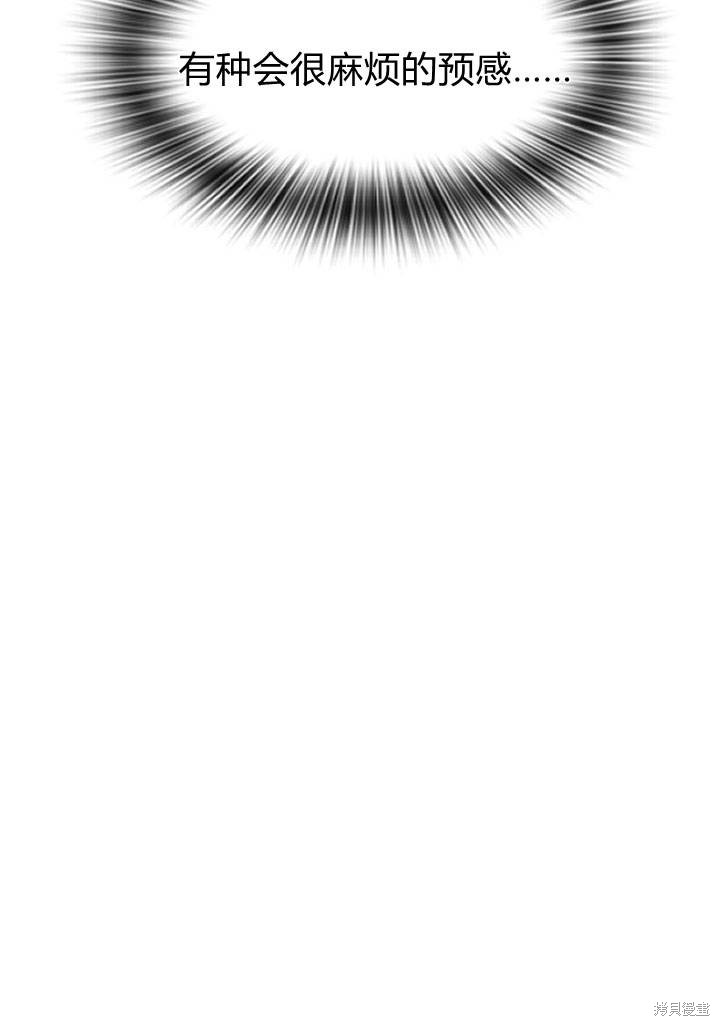 《明明是个恶女，为何如此执著？》漫画最新章节第6话免费下拉式在线观看章节第【33】张图片