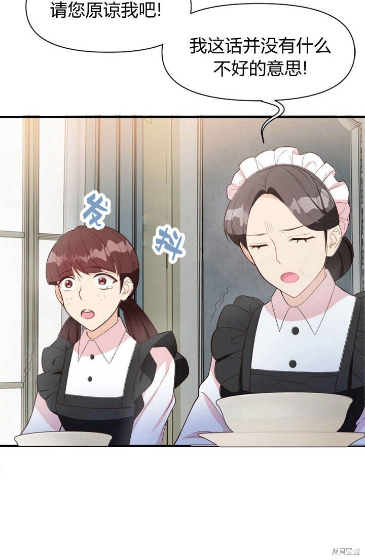 《明明是个恶女，为何如此执著？》漫画最新章节第2话免费下拉式在线观看章节第【38】张图片