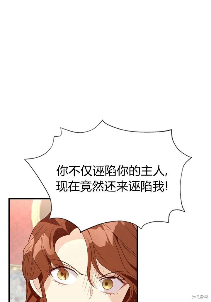 《明明是个恶女，为何如此执著？》漫画最新章节第7话免费下拉式在线观看章节第【71】张图片