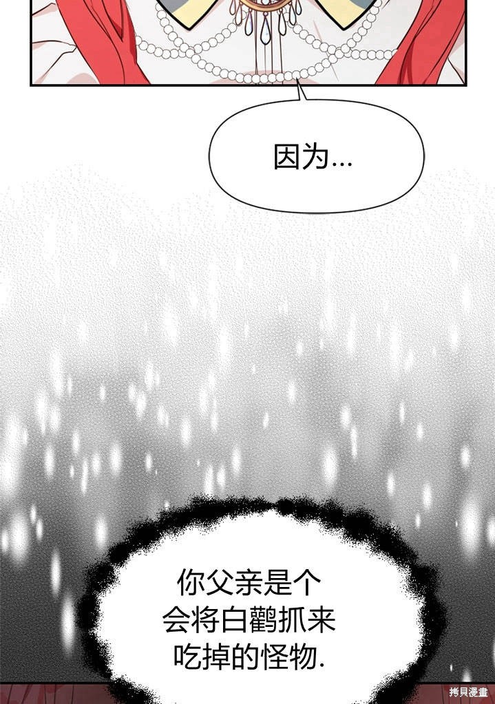 《明明是个恶女，为何如此执著？》漫画最新章节第4话免费下拉式在线观看章节第【12】张图片