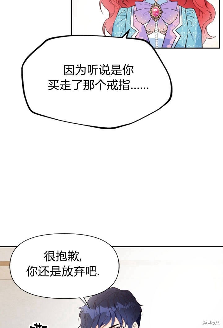 《明明是个恶女，为何如此执著？》漫画最新章节第9话免费下拉式在线观看章节第【97】张图片