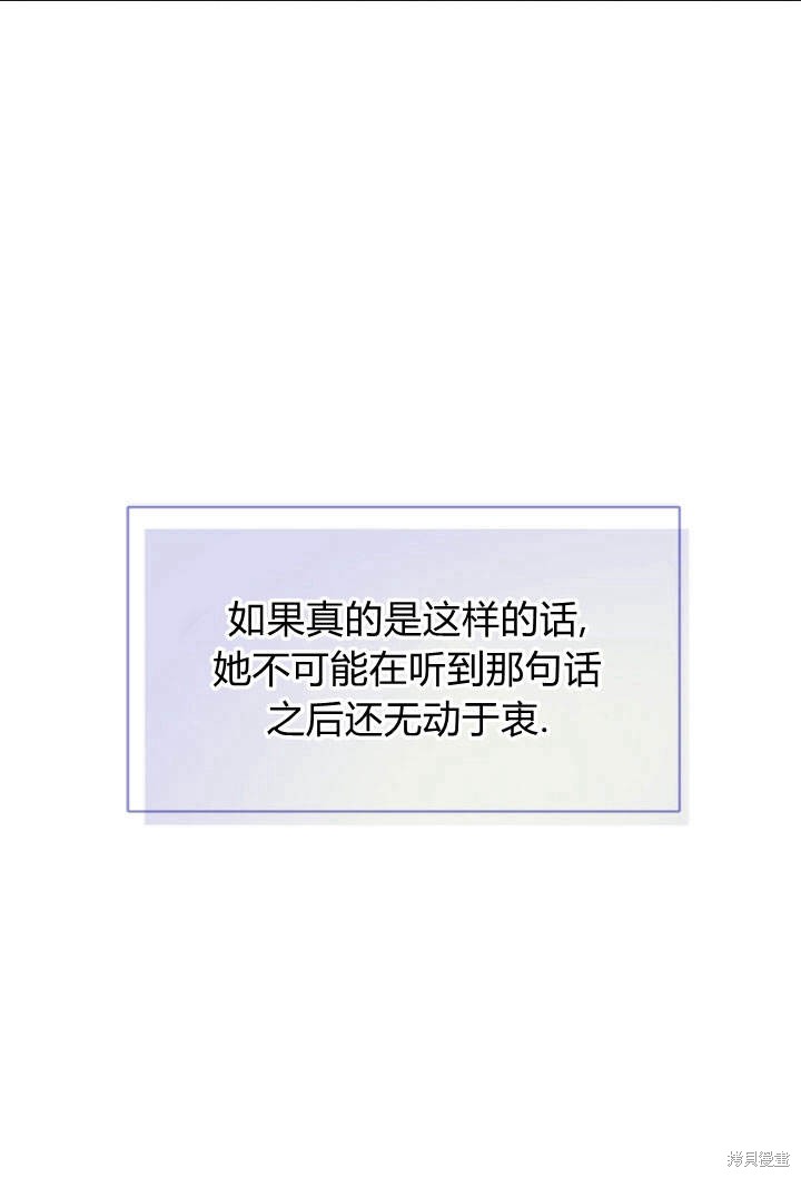 《明明是个恶女，为何如此执著？》漫画最新章节第2话免费下拉式在线观看章节第【110】张图片