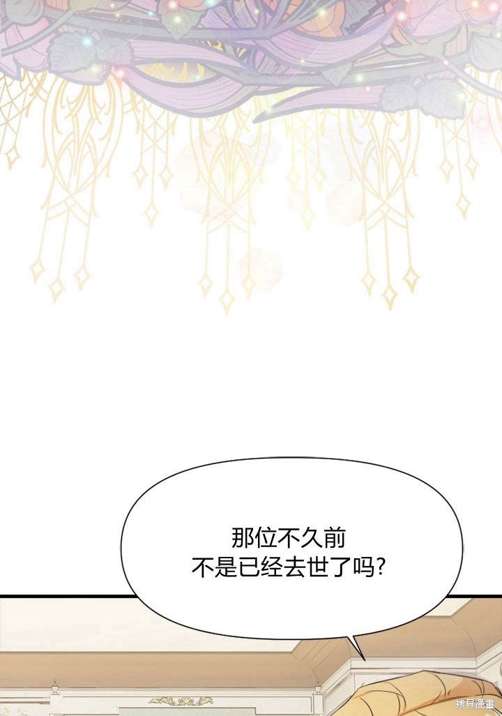 《明明是个恶女，为何如此执著？》漫画最新章节第2话免费下拉式在线观看章节第【84】张图片