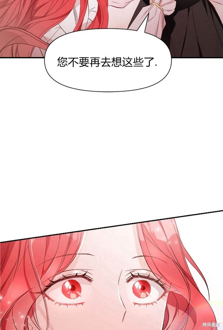 《明明是个恶女，为何如此执著？》漫画最新章节第2话免费下拉式在线观看章节第【126】张图片