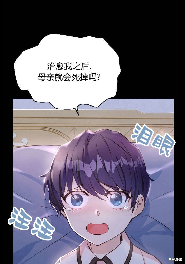 《明明是个恶女，为何如此执著？》漫画最新章节第2话免费下拉式在线观看章节第【91】张图片