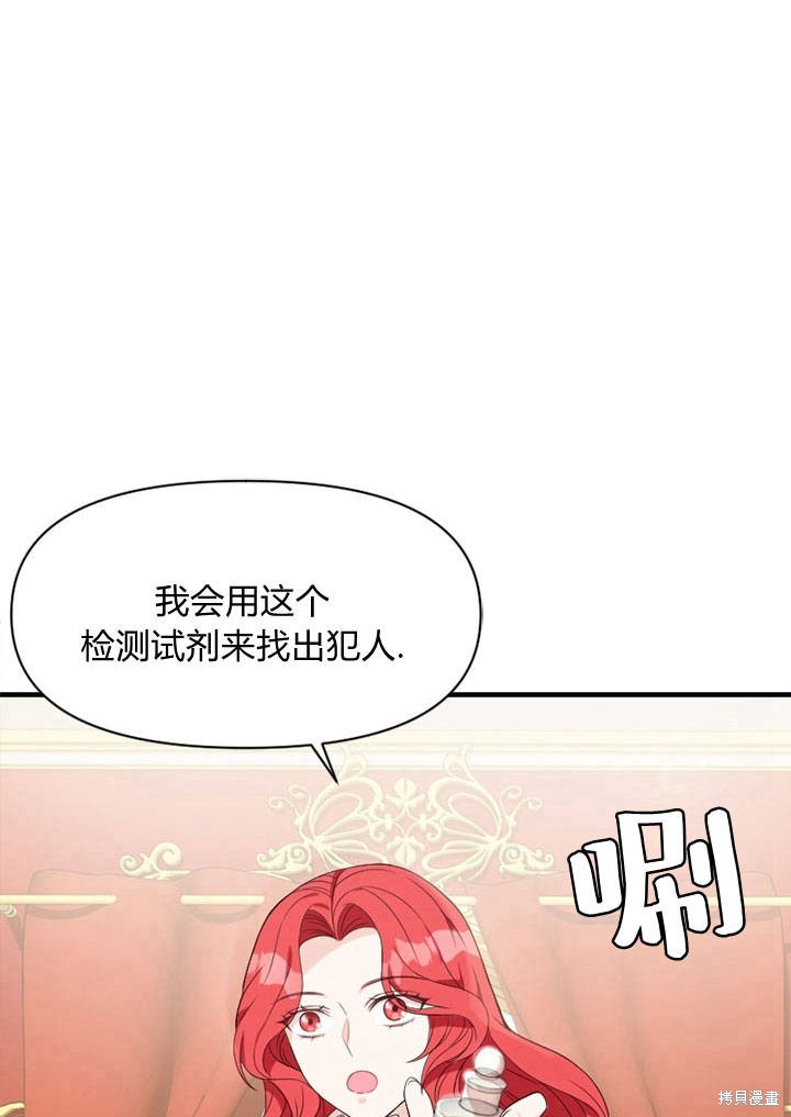 《明明是个恶女，为何如此执著？》漫画最新章节第7话免费下拉式在线观看章节第【19】张图片