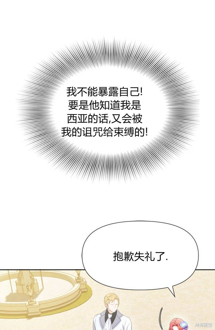 《明明是个恶女，为何如此执著？》漫画最新章节第5话免费下拉式在线观看章节第【46】张图片