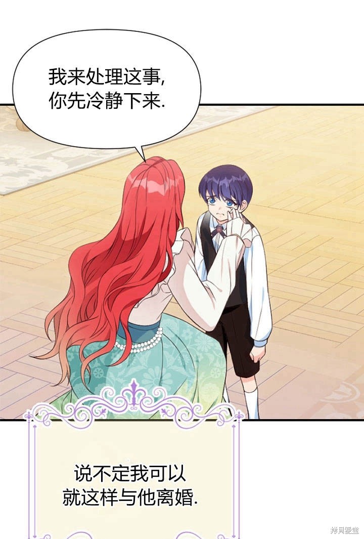 《明明是个恶女，为何如此执著？》漫画最新章节第6话免费下拉式在线观看章节第【76】张图片