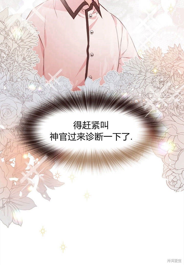 《明明是个恶女，为何如此执著？》漫画最新章节第2话免费下拉式在线观看章节第【20】张图片