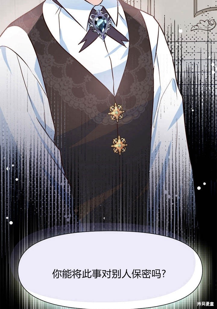 《明明是个恶女，为何如此执著？》漫画最新章节第2话免费下拉式在线观看章节第【88】张图片