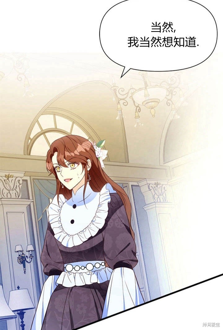 《明明是个恶女，为何如此执著？》漫画最新章节第6话免费下拉式在线观看章节第【81】张图片