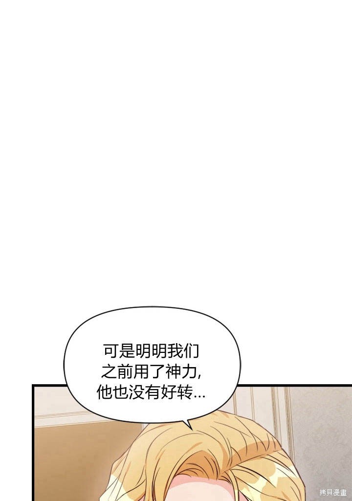 《明明是个恶女，为何如此执著？》漫画最新章节第2话免费下拉式在线观看章节第【80】张图片