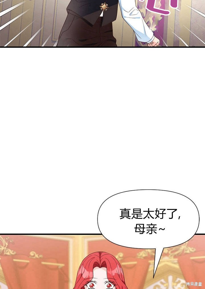 《明明是个恶女，为何如此执著？》漫画最新章节第7话免费下拉式在线观看章节第【86】张图片