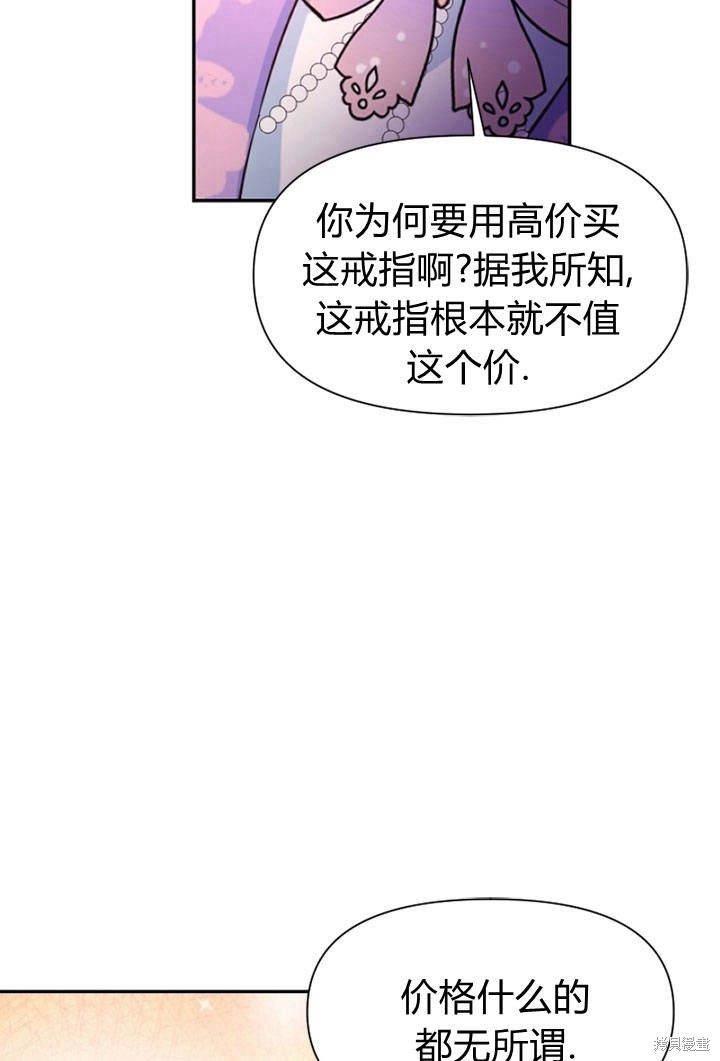 《明明是个恶女，为何如此执著？》漫画最新章节第9话免费下拉式在线观看章节第【100】张图片