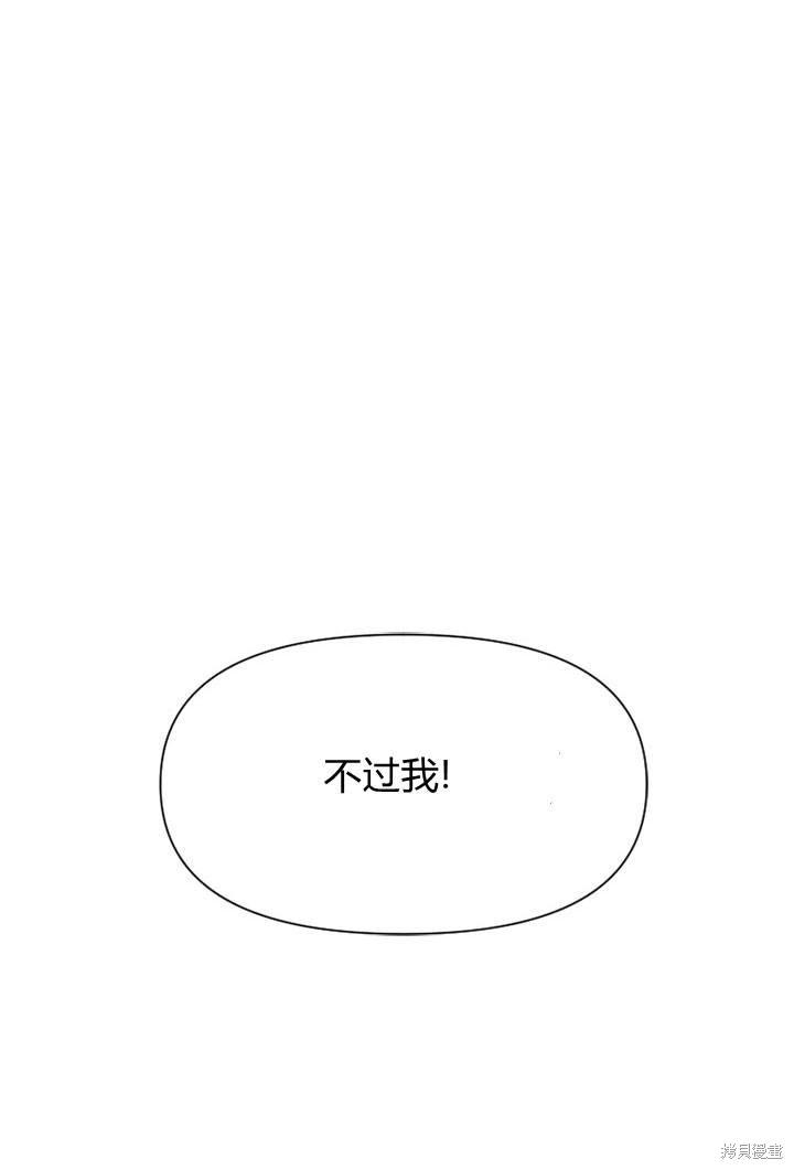 《明明是个恶女，为何如此执著？》漫画最新章节第9话免费下拉式在线观看章节第【104】张图片