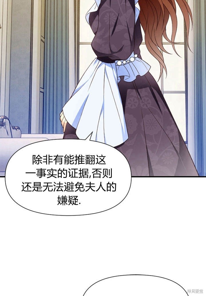 《明明是个恶女，为何如此执著？》漫画最新章节第6话免费下拉式在线观看章节第【64】张图片