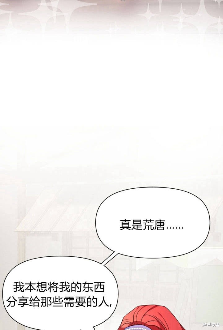 《明明是个恶女，为何如此执著？》漫画最新章节第9话免费下拉式在线观看章节第【32】张图片