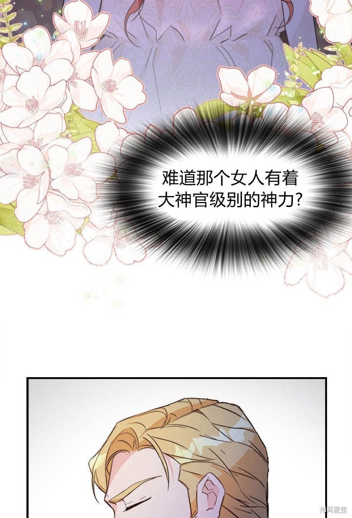 《明明是个恶女，为何如此执著？》漫画最新章节第2话免费下拉式在线观看章节第【107】张图片